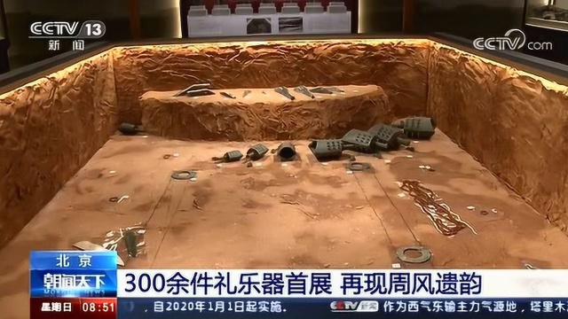 北京 300余件礼乐器首展 再现周风遗韵