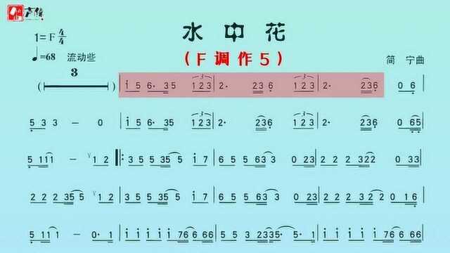 笛子一曲《水中花》动态乐谱版,怀旧粤语经典,旋律优美,好听!