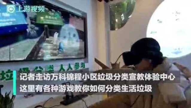 VR游戏、飞行棋、转盘……探访重庆主城率先打造的智能垃圾分类体验中心