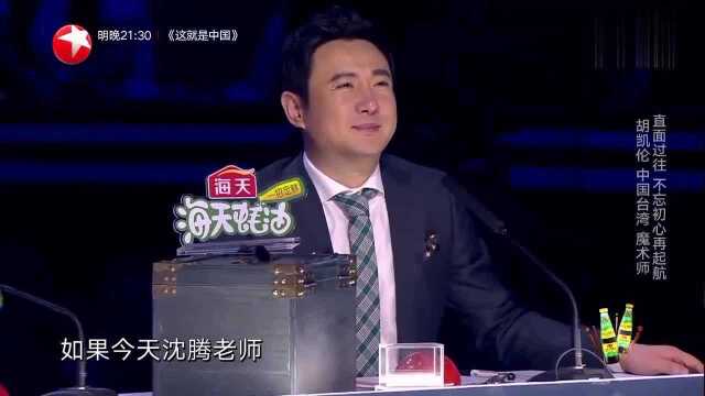 中国达人秀:魔术师胡凯伦直面过往,不忘初心再度起航