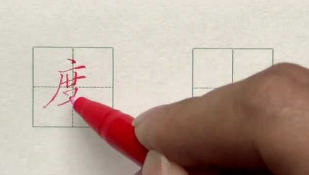 部编版小学二年级上册生字:度