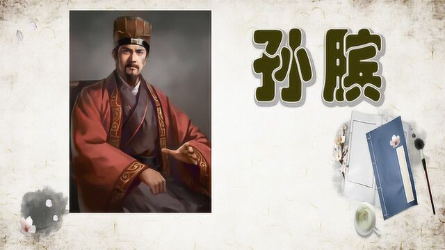 孙膑到底是什么人?为什么会被称为武成王庙六十四将……