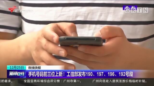 配合5G!工信部发布手机号码前三位新数字,不再是153