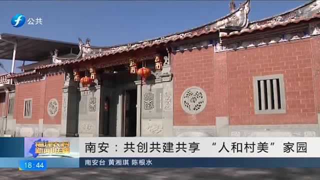 南安:为让老幼更有幸福感 利用祠堂建起了“幸福院”