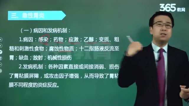 视频消化系统疾病:急性胃炎的临床表现,诊断及治疗