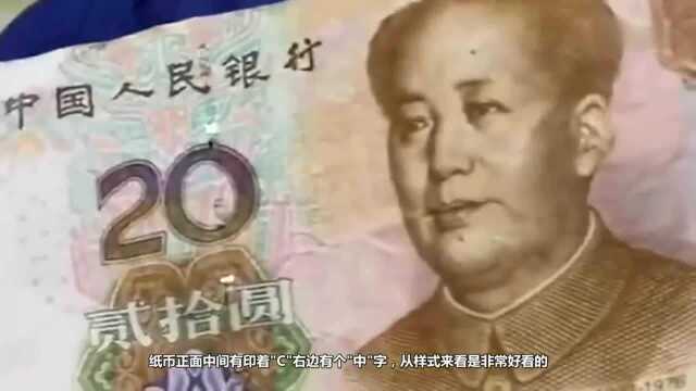 中国唯一一版20元纸币,收藏价值翻了40倍,遇到就赚大发了!