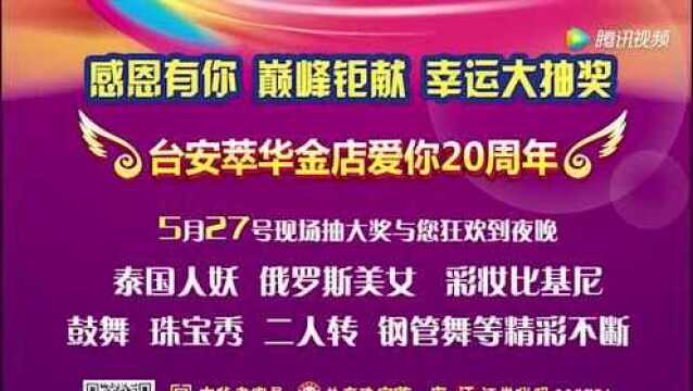 台安萃华金店123周年庆 感恩有你 巅峰钜献!