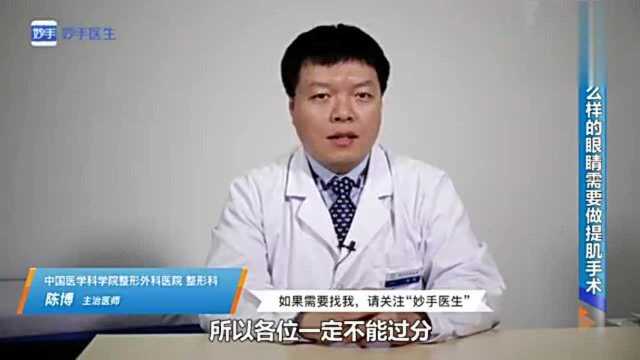 哪种类型的眼睛需要做提肌手术?医生详细说明!