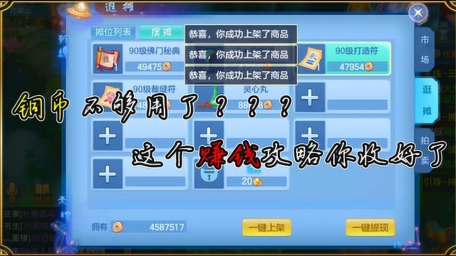 神武4:什么?没铜币了?这个赚钱攻略马上打救你!