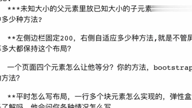 前端年底面试几十家公司,总结出常问的移动端和样式的问题