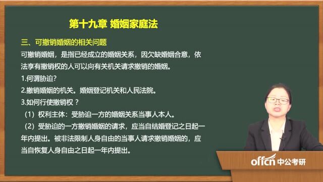 2020考研62民法复试第十九章婚姻家庭法、第二十章继承法