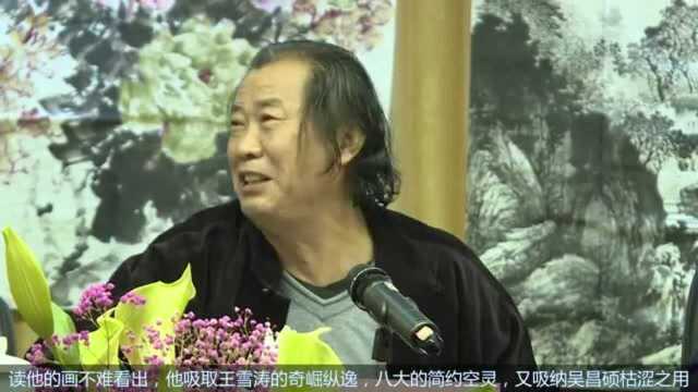 王崇章水墨牡丹学术研讨会在京召开!