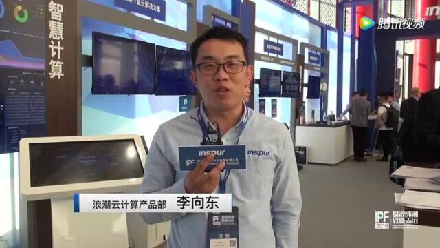 浪潮IPF2018伙伴大会:浪潮员工谈参会感想part2!