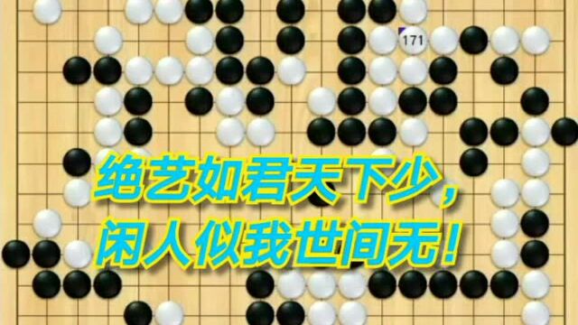 围棋AI妙手欣赏6