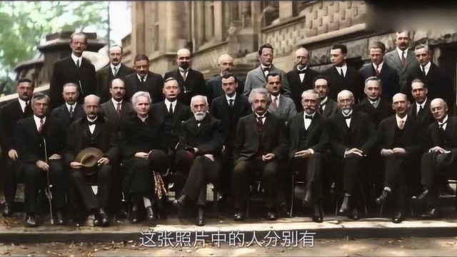 1927年,物理学界召开了一届“大神”级会议,留下了这张照片