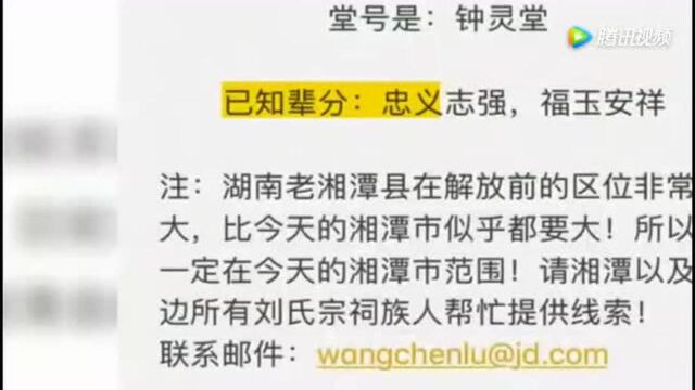 刘强东称自己家族是正宗湖南人!网友纷纷来认亲!