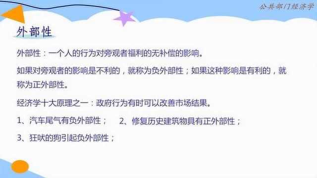 经济学原理:看不见的手也有失效的时候