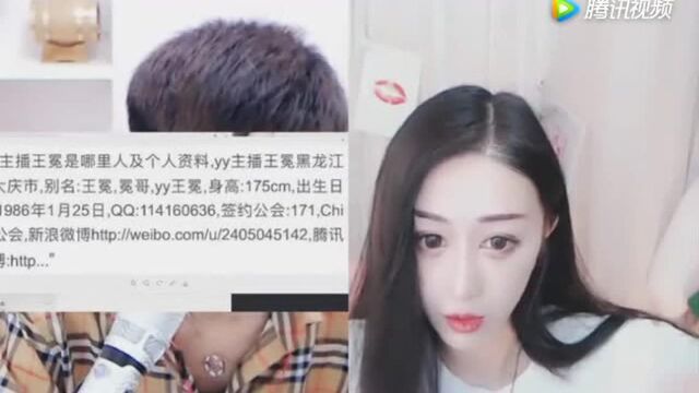 冕哥向美女展示YY官方自我介绍资料!只为证实真实身高!