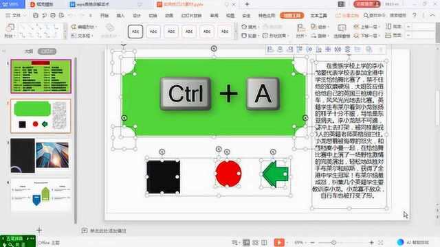 WPS演示实用技巧25快捷键让你如虎添翼,不防试试吧朋友,会让你惊讶