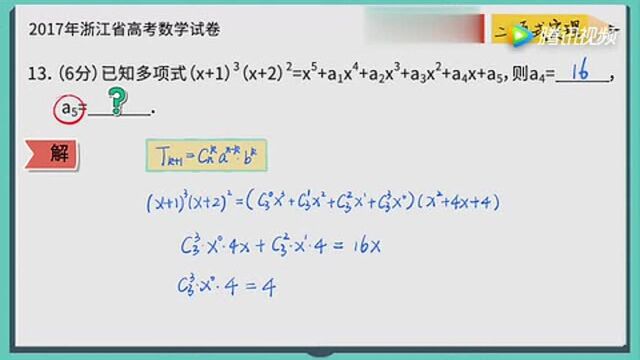 2017高考数学浙江卷13!