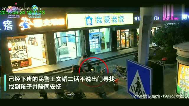 杭州江干区一民警,下班了还不忘帮助找孩子