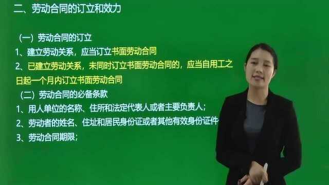 2020军队文职考试:法律劳动法合同