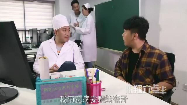 陈翔六点半,医生,难道牙科不属于口腔科吗?