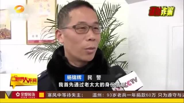 炒股收益百分百?老人给“亲孙女”转账炒股 骗子变“股神”!