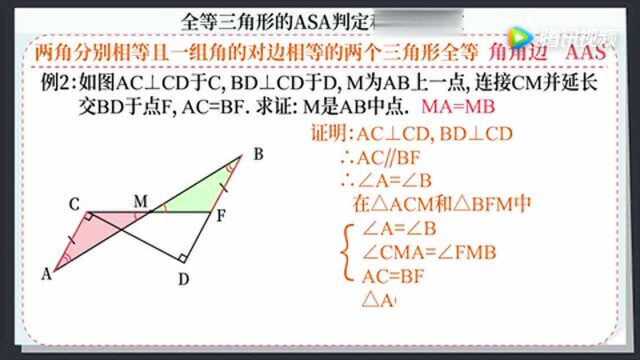 数学大师精讲:全等三角形的ASA判定和AAS判定!