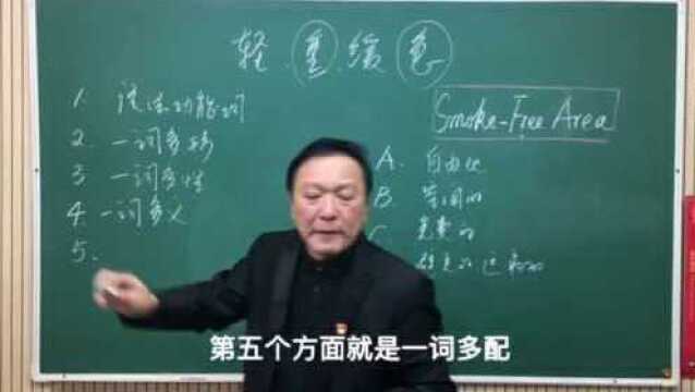 周老师英语:“轻重缓急”学单词