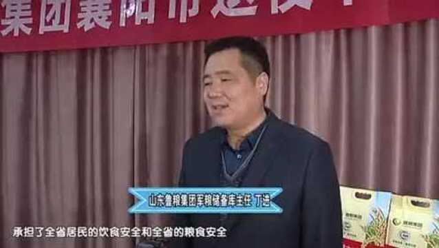 鲁粮集团襄阳公益行!