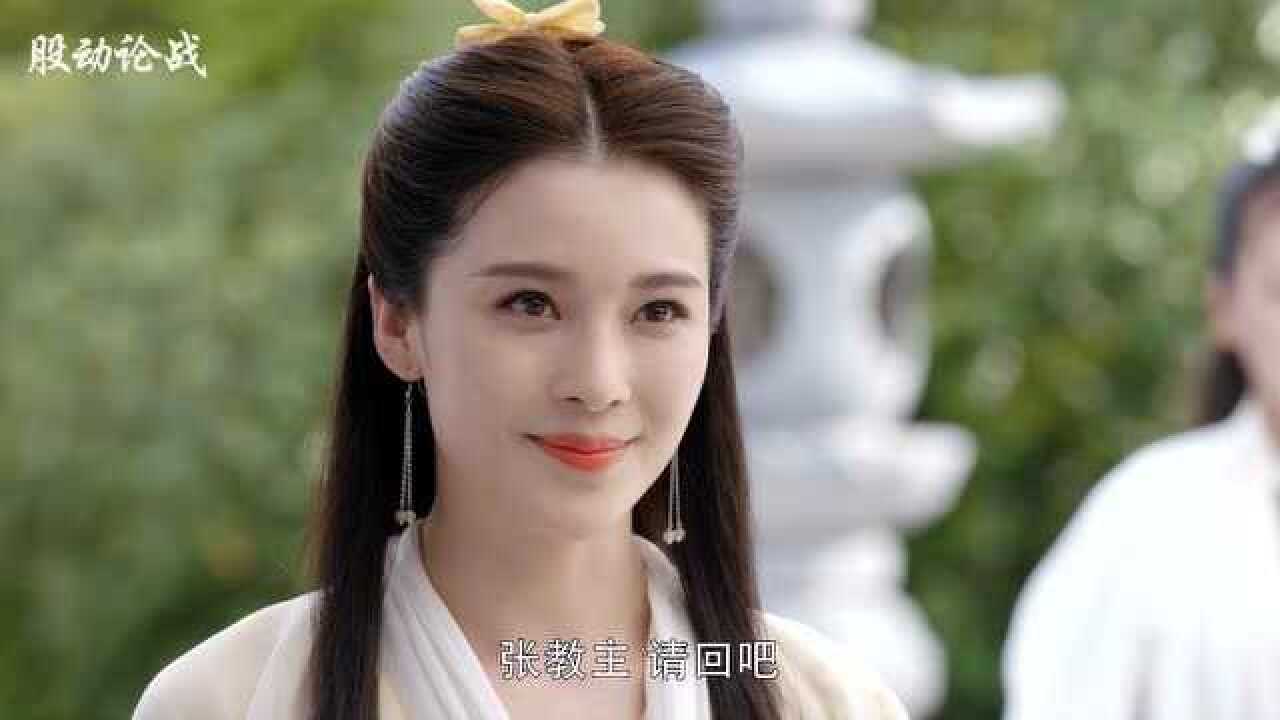 赵樱子倚天屠龙记黄衫女子离开