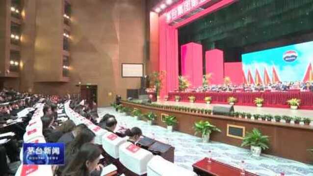 茅台集团第五届第五次职工代表大会胜利召开1