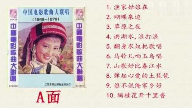 19491979中国电影歌曲大联唱,每首歌都堪称经典,值得收藏