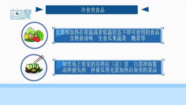 青岛市市场监管局发出通知 要求暂停制售生冷食品