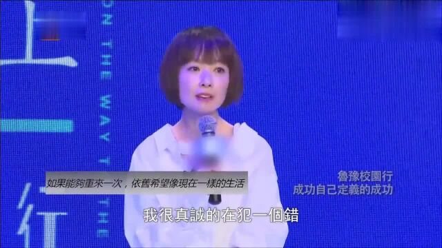 鲁豫谈人生,人生是什么?让人受益一生