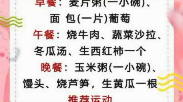 一周减肥食谱,轻松瘦6斤,想要变美的小伙伴赶快收藏起来吧