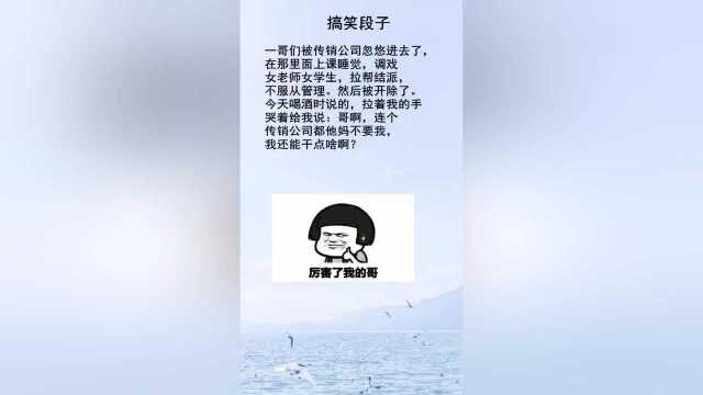 男子被忽悠进传销公司,用这方法逃出来,却跟好友哭诉