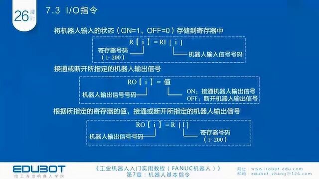 FANUC入门实用丨第26课时:IO指令