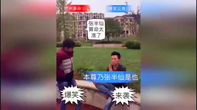 街边的算命大师真准, 连体重都知道的一清二楚