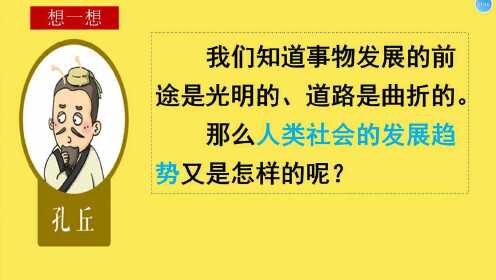 高二政治13社会发展的规律2-李善辉