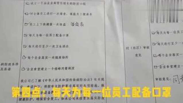 东莞:东莞很多工厂已经可以复工了,拿到了这份批复,上班有望了