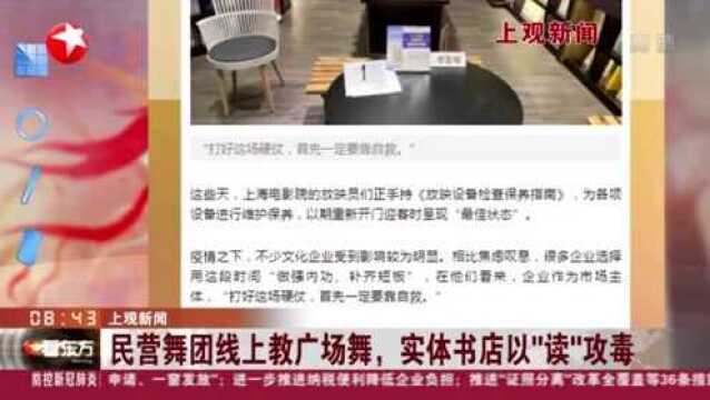 实体书店以“读”攻毒 上海文化企业转型思考:“首先要自救”