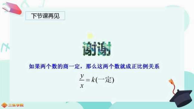 人教版数学小学六年级下册第13课:用字母表示正比例的关系的窍门