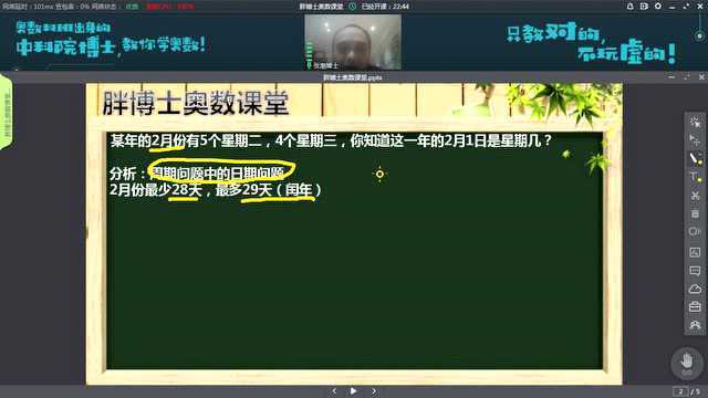 某年的2月份有5个星期二,4个星期三,2月1日是星期几