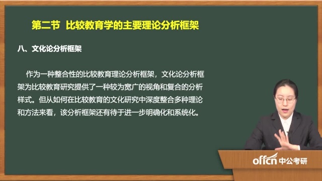 21.2020考研复试比较教育学复试第三章+第四章04