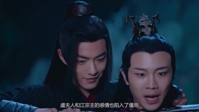 《陈情令》虞夫人虽然表面上凶狠,实际上内心善良!