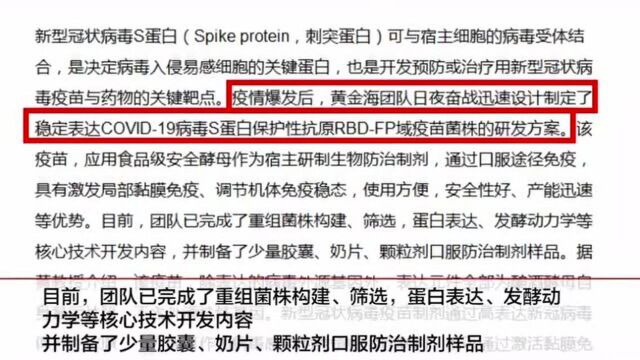 天津大学实验室宣布已经研发出新冠病毒口服疫苗