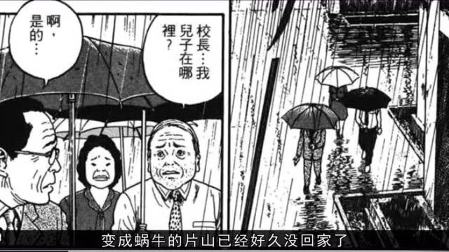 伊藤润二恐怖漫画《蜗牛人》,童年阴影上线,看完你还好吗?