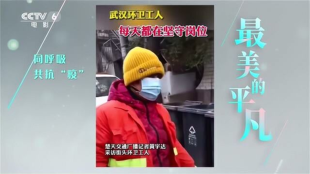 致敬“最美的平凡” 环卫朱莲芳:酒店让我们住 我们就要搞干净